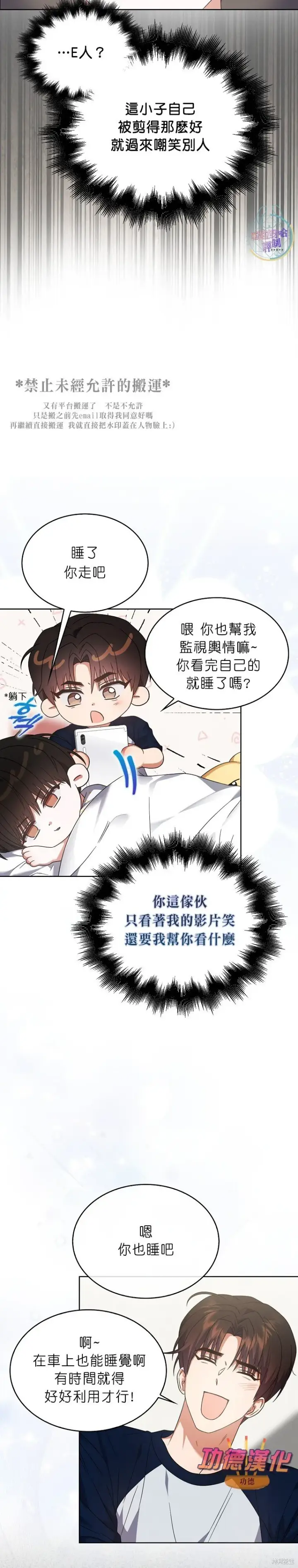 漫画《不出道就完蛋了》第81话第7张图
