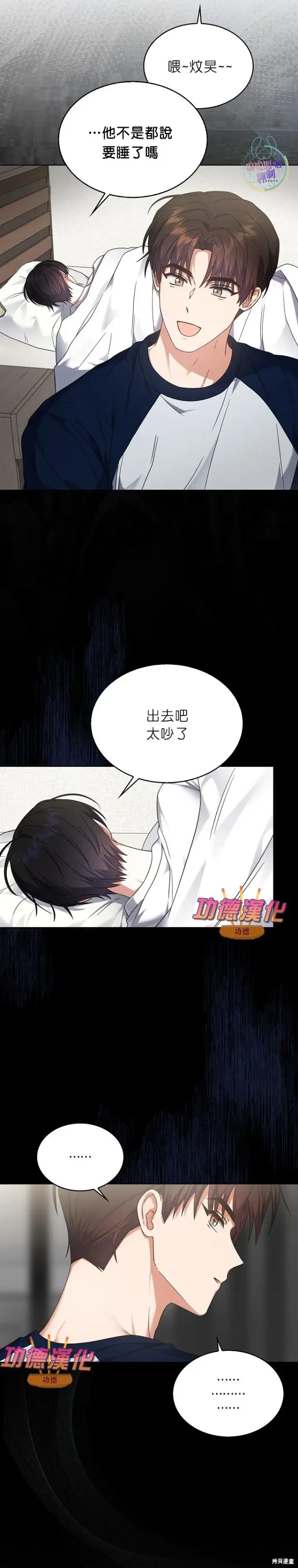 漫画《不出道就完蛋了》第81话第8张图