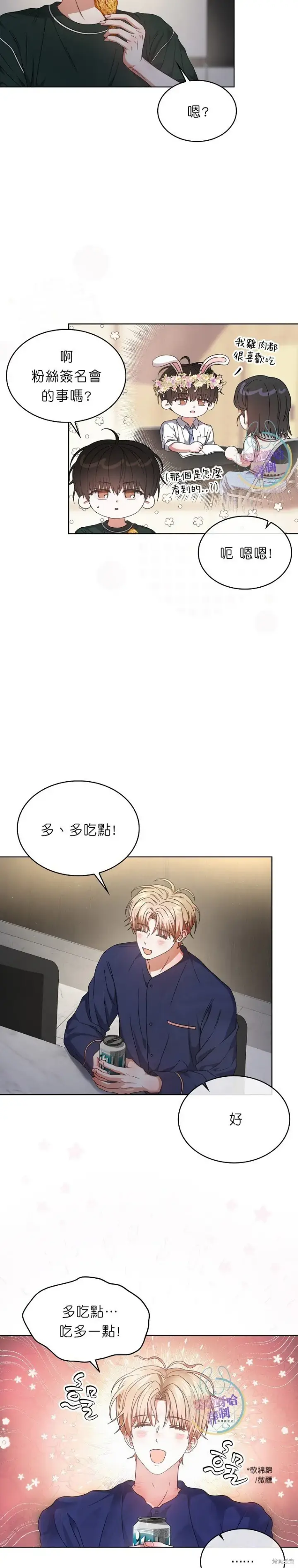 漫画《不出道就完蛋了》第82话第10张图