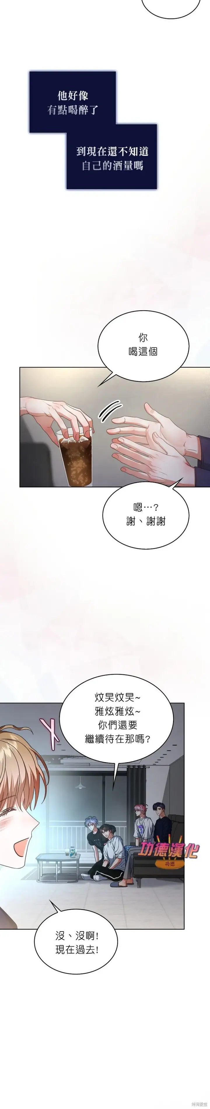 漫画《不出道就完蛋了》第82话第11张图