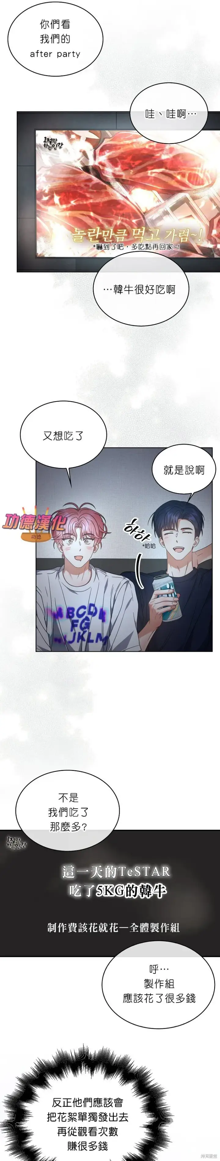 漫画《不出道就完蛋了》第82话第12张图