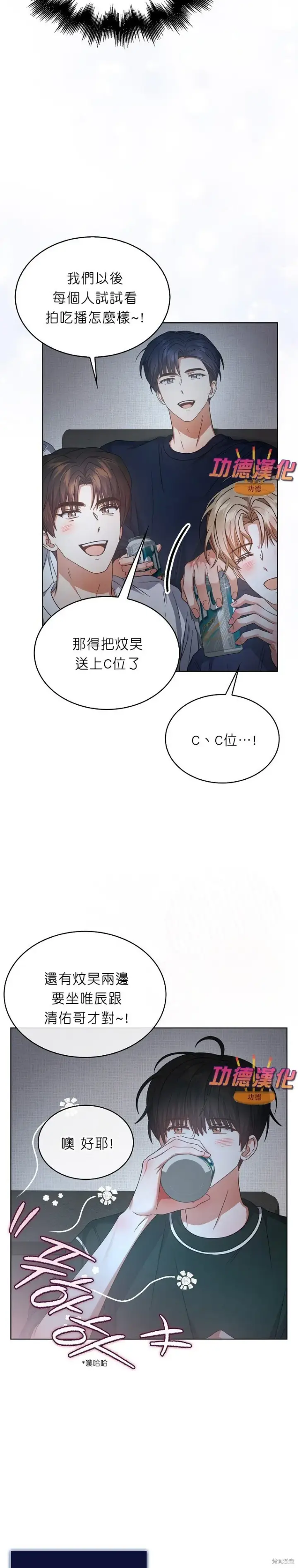 漫画《不出道就完蛋了》第82话第13张图