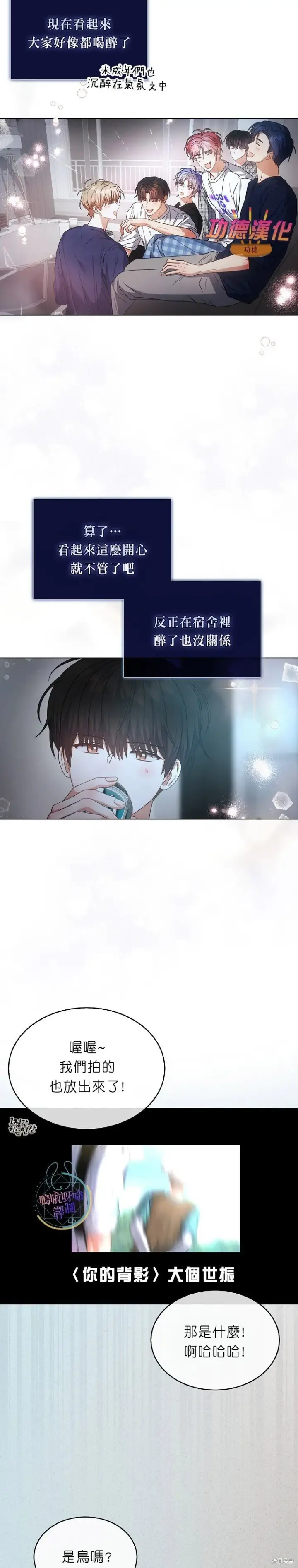 漫画《不出道就完蛋了》第82话第14张图