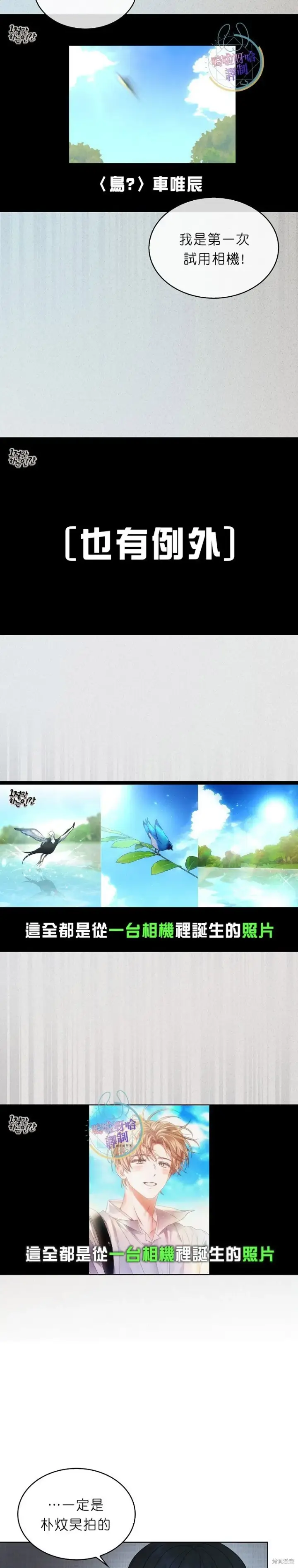 漫画《不出道就完蛋了》第82话第15张图