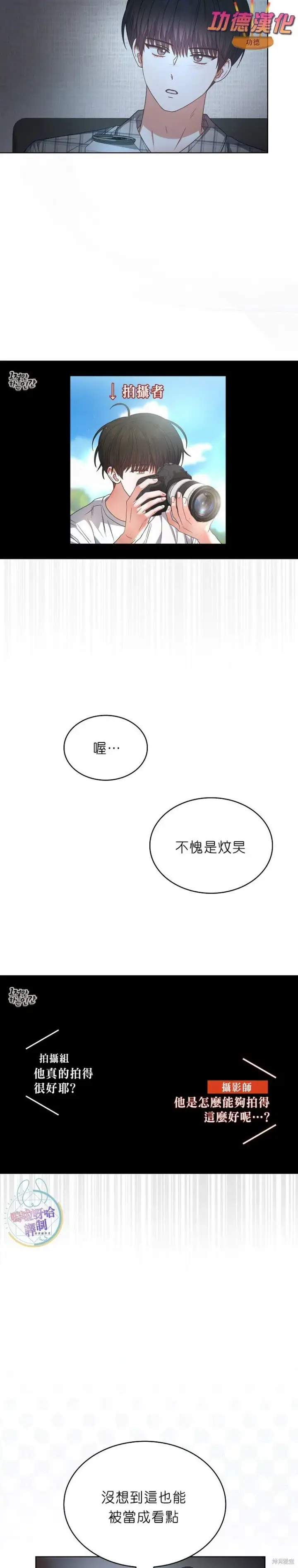 漫画《不出道就完蛋了》第82话第16张图
