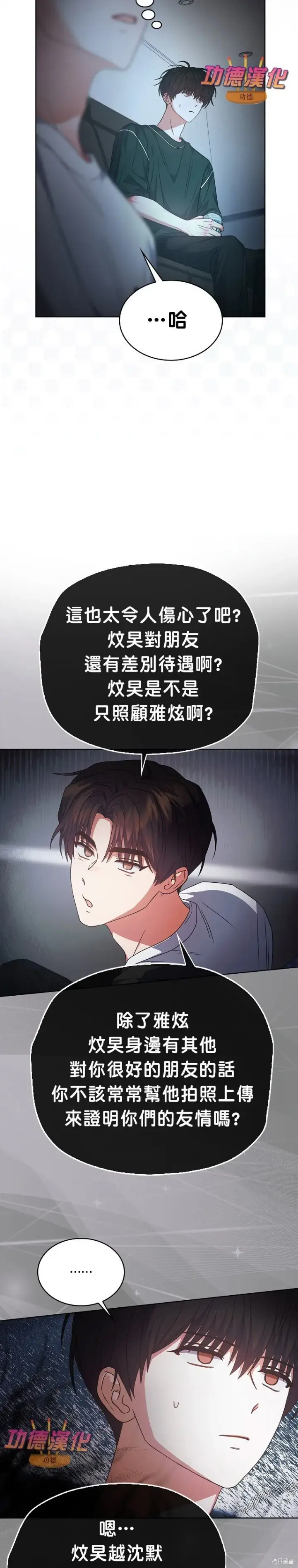 漫画《不出道就完蛋了》第82话第17张图