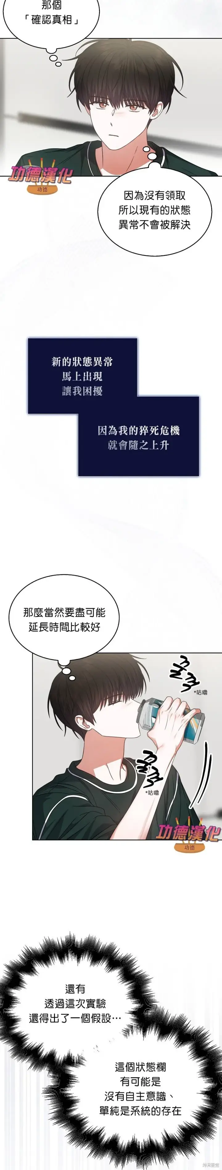 漫画《不出道就完蛋了》第82话第2张图