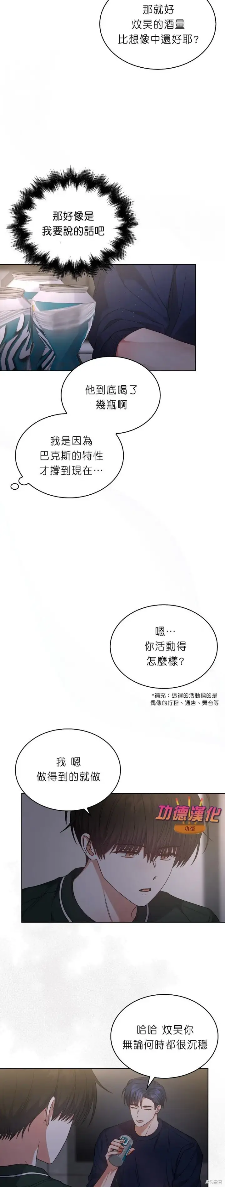 漫画《不出道就完蛋了》第82话第21张图
