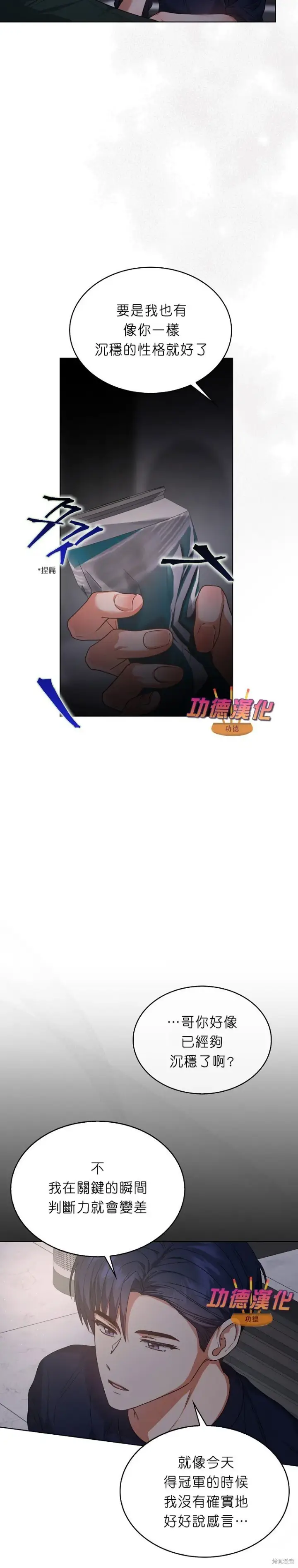 漫画《不出道就完蛋了》第82话第22张图