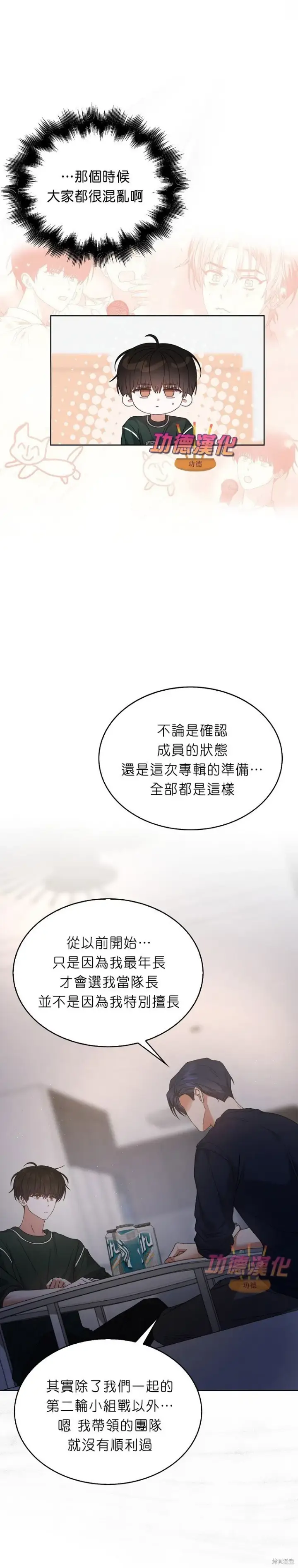 漫画《不出道就完蛋了》第82话第23张图