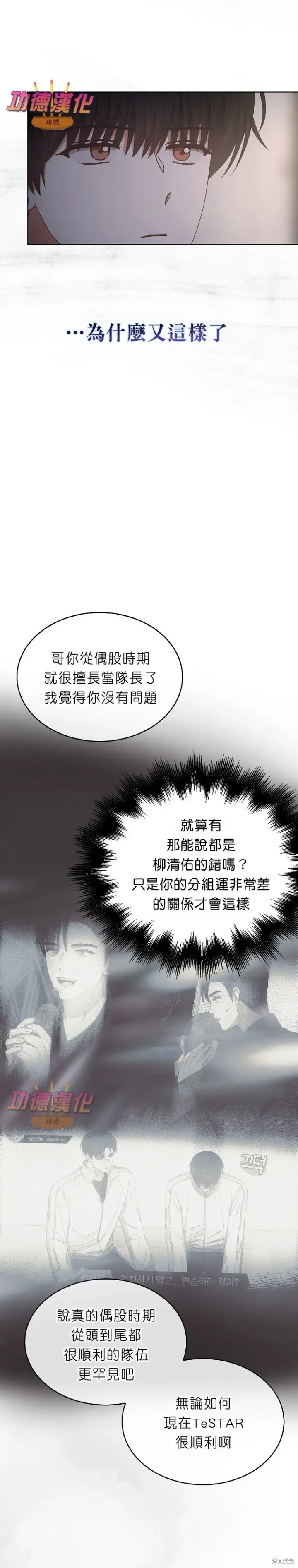 漫画《不出道就完蛋了》第82话第24张图