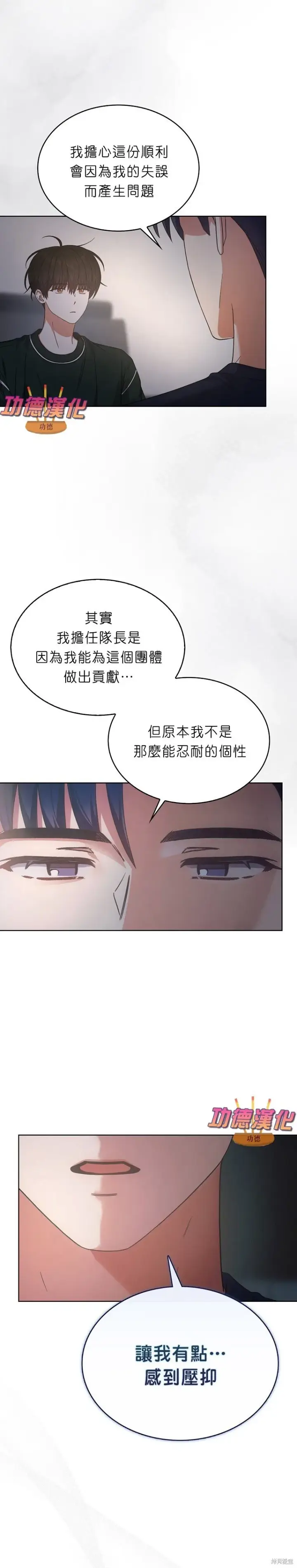 漫画《不出道就完蛋了》第82话第25张图