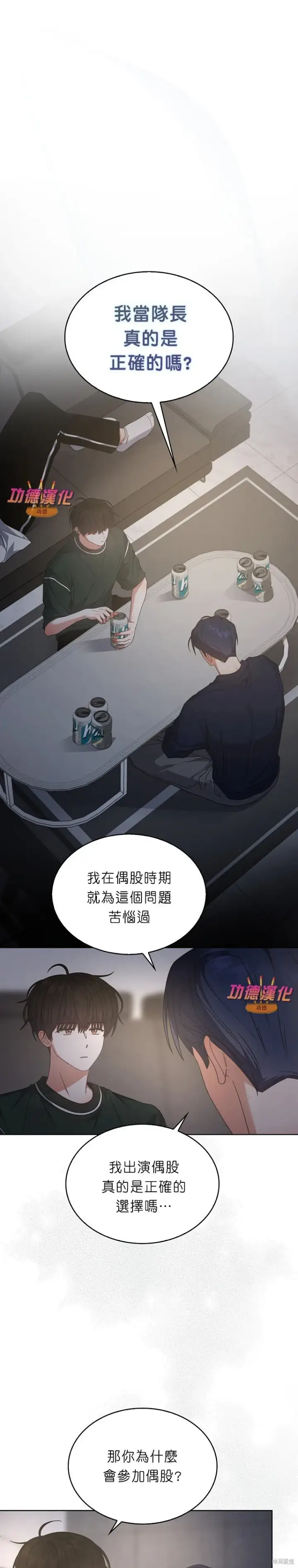 漫画《不出道就完蛋了》第82话第28张图