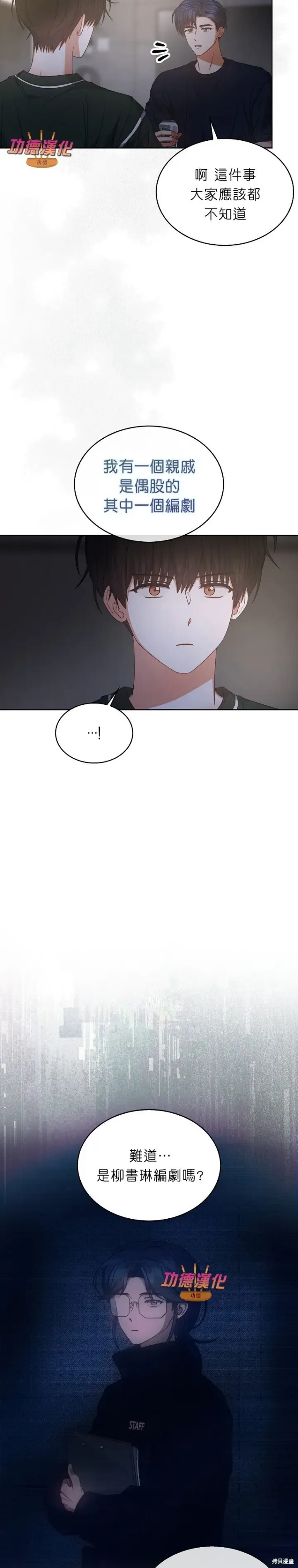 漫画《不出道就完蛋了》第82话第29张图
