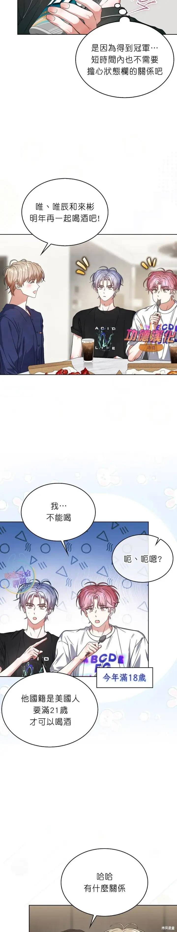 漫画《不出道就完蛋了》第82话第5张图