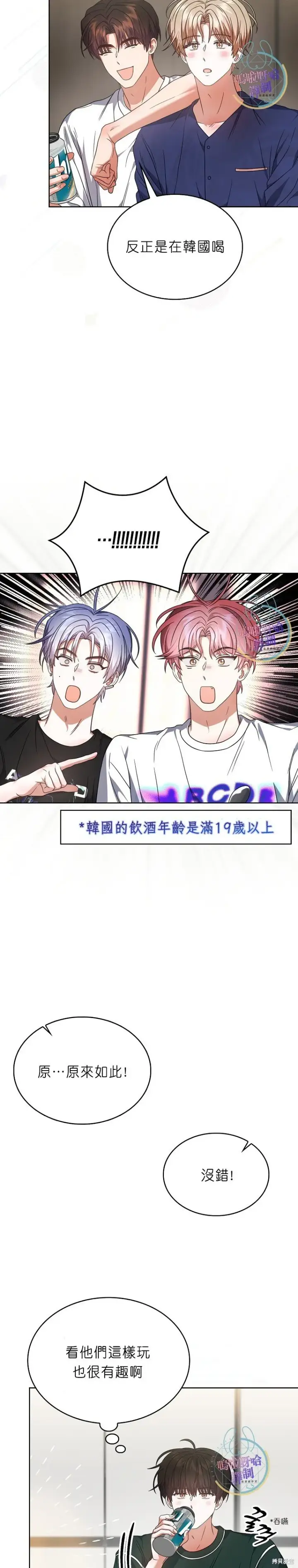 漫画《不出道就完蛋了》第82话第6张图