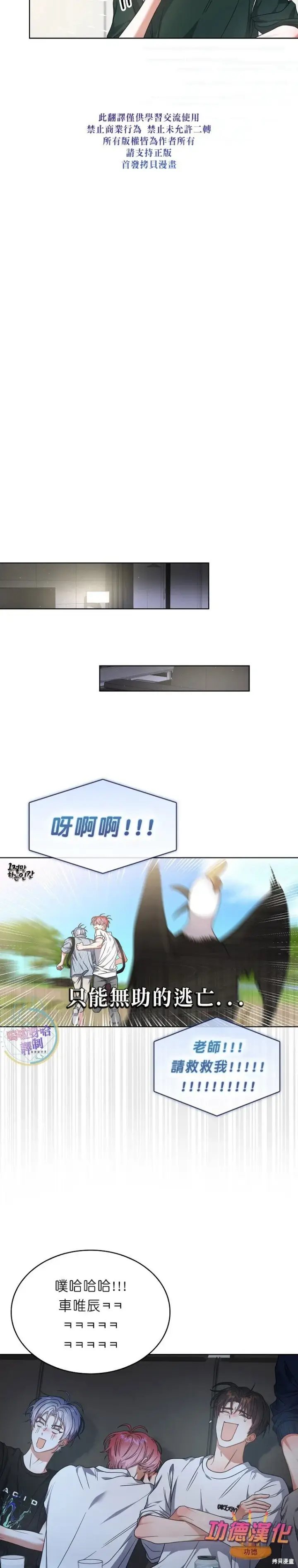 漫画《不出道就完蛋了》第82话第7张图