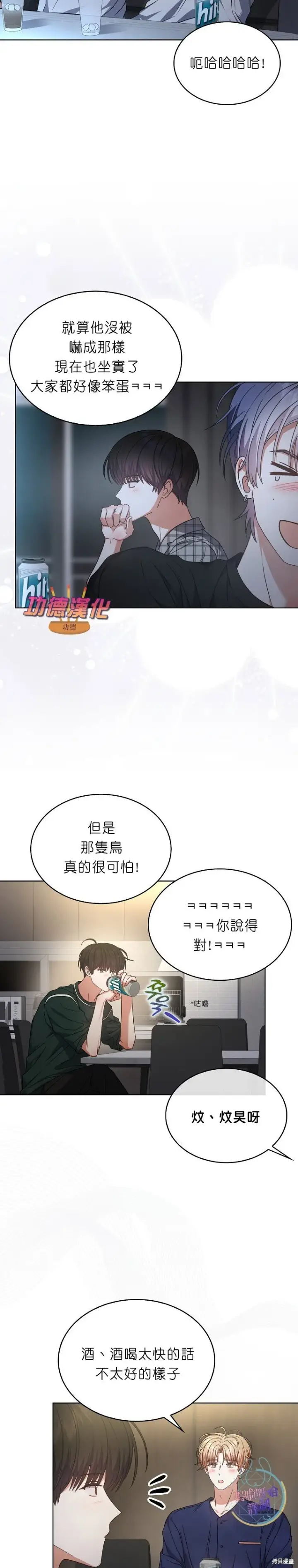 漫画《不出道就完蛋了》第82话第8张图
