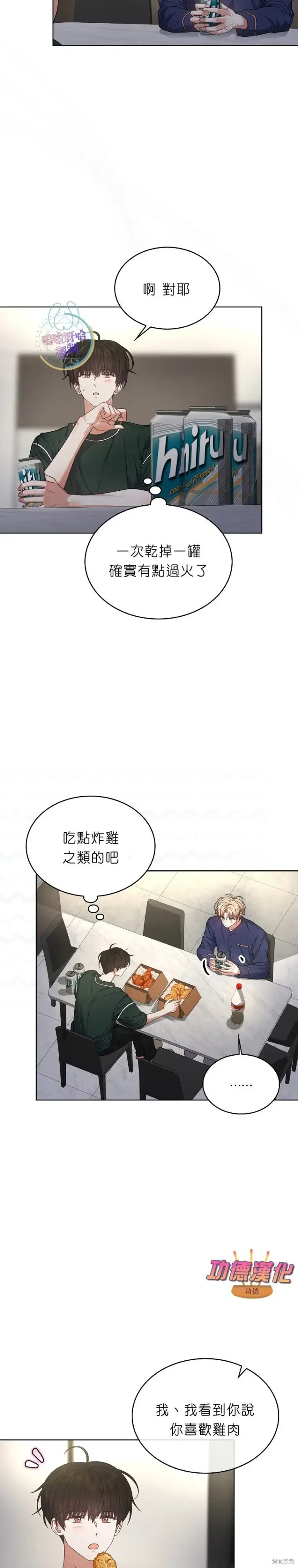 漫画《不出道就完蛋了》第82话第9张图