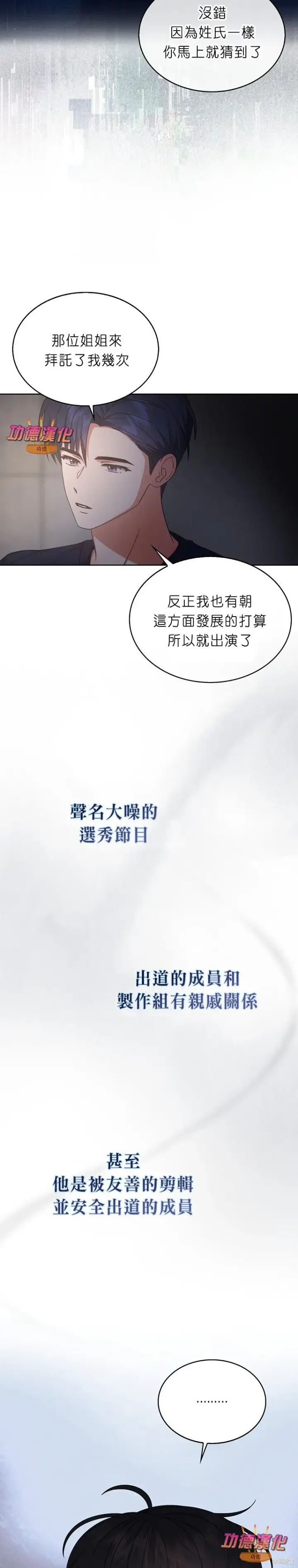漫画《不出道就完蛋了》第83话第3张图