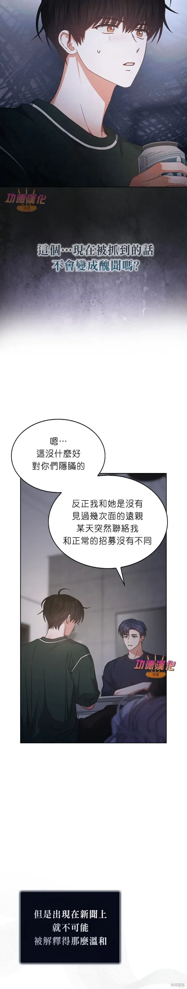 漫画《不出道就完蛋了》第83话第4张图