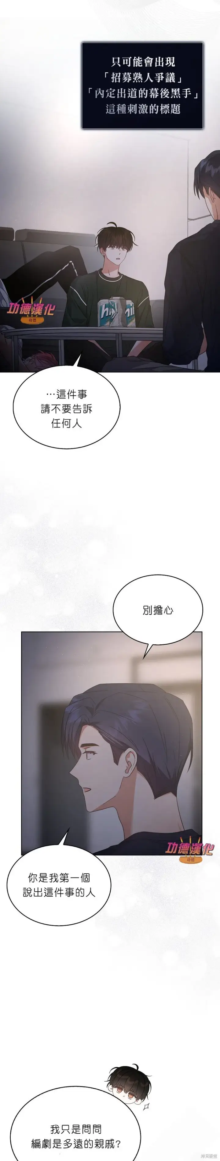 漫画《不出道就完蛋了》第83话第5张图