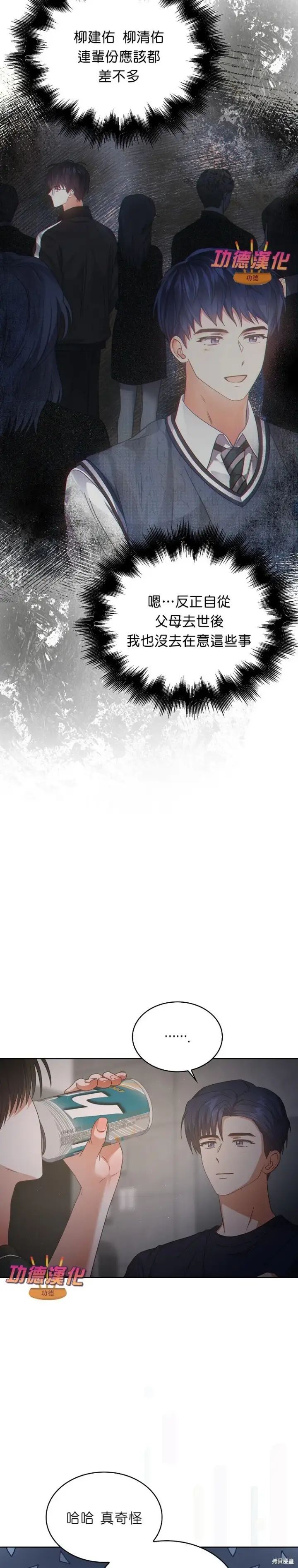 漫画《不出道就完蛋了》第83话第7张图