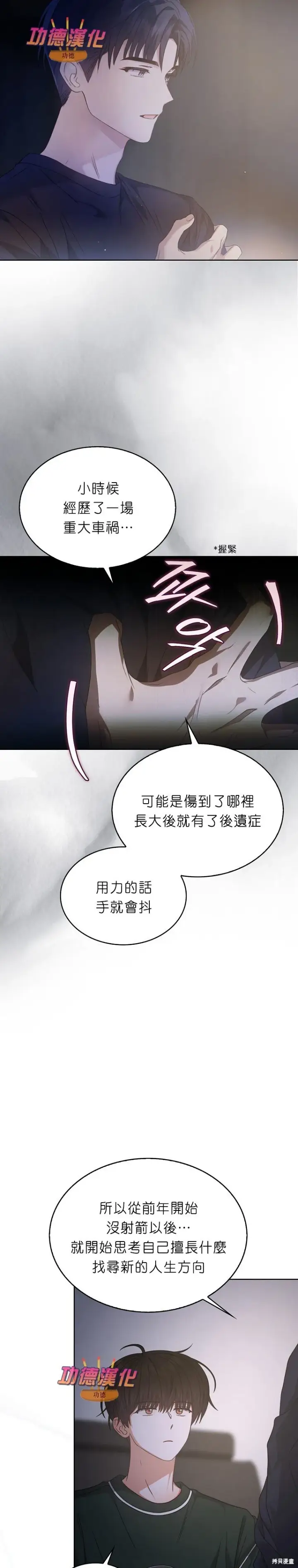漫画《不出道就完蛋了》第83话第9张图