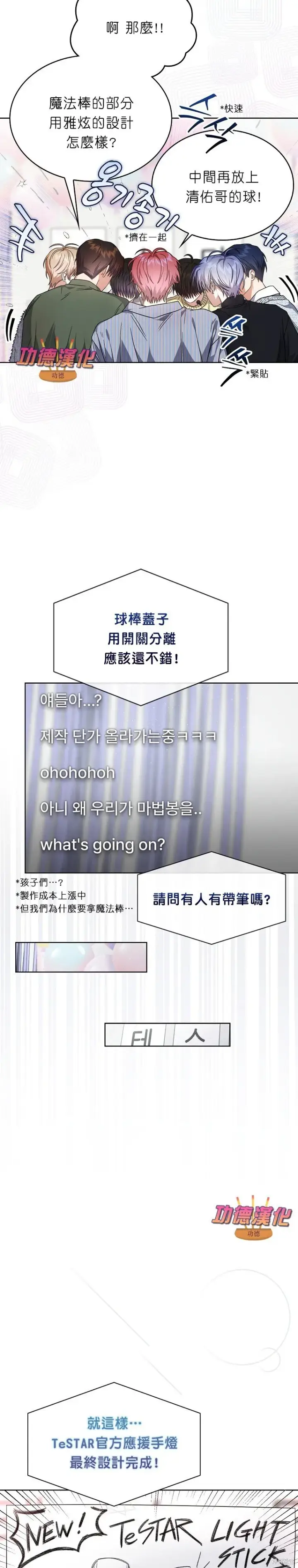 漫画《不出道就完蛋了》第84话第10张图