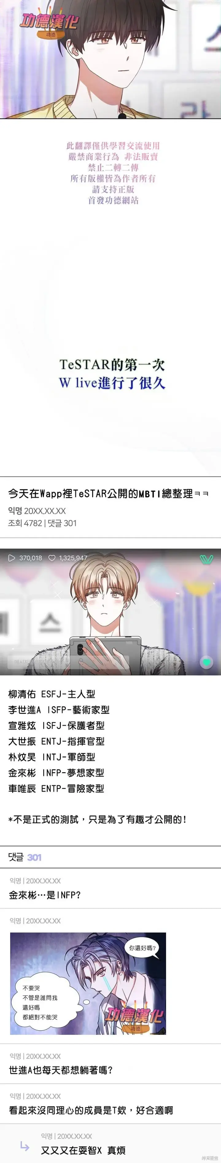 漫画《不出道就完蛋了》第84话第12张图