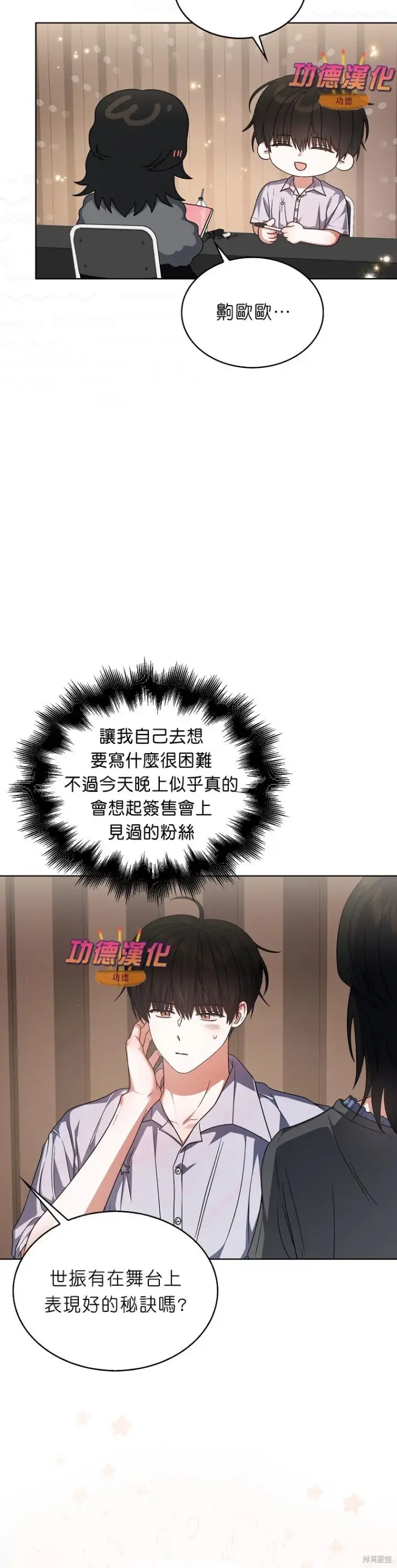 漫画《不出道就完蛋了》第84话第16张图