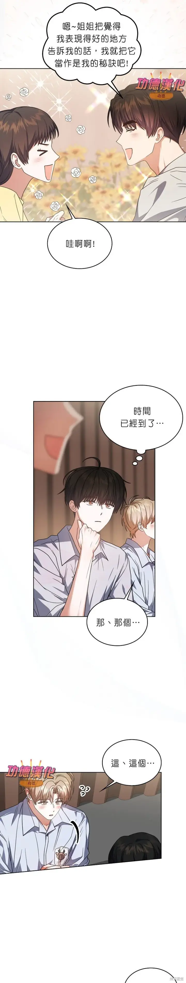 漫画《不出道就完蛋了》第84话第17张图
