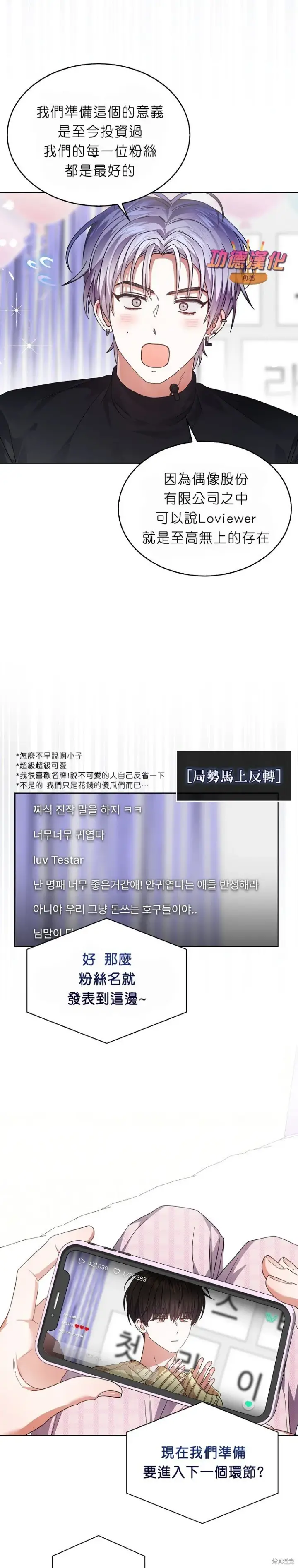 漫画《不出道就完蛋了》第84话第2张图