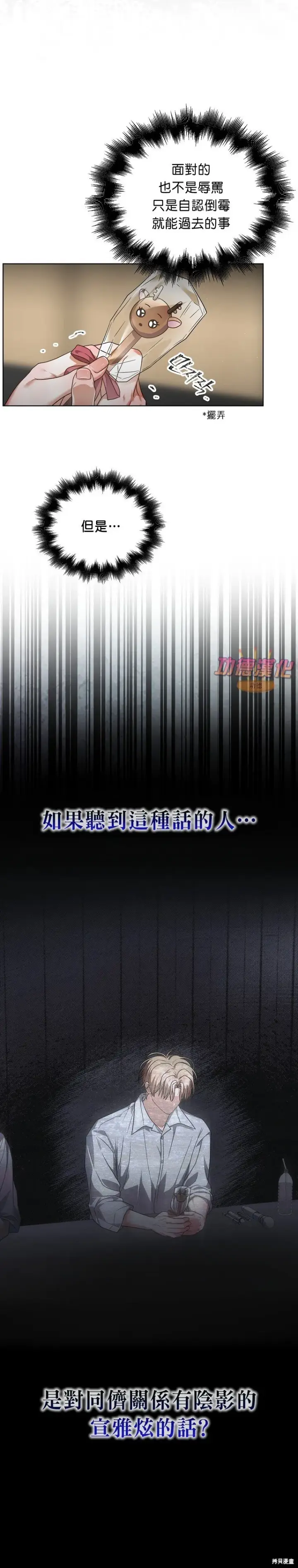 漫画《不出道就完蛋了》第84话第20张图
