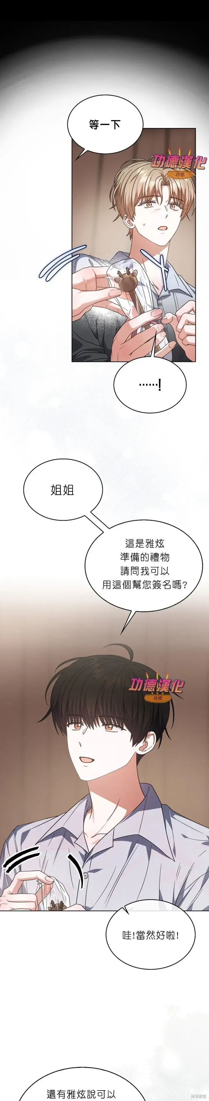 漫画《不出道就完蛋了》第84话第21张图
