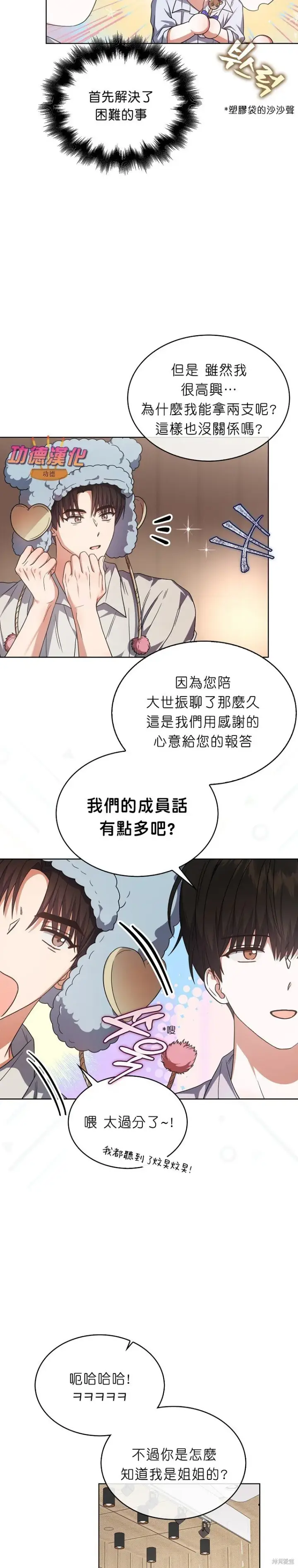 漫画《不出道就完蛋了》第84话第23张图