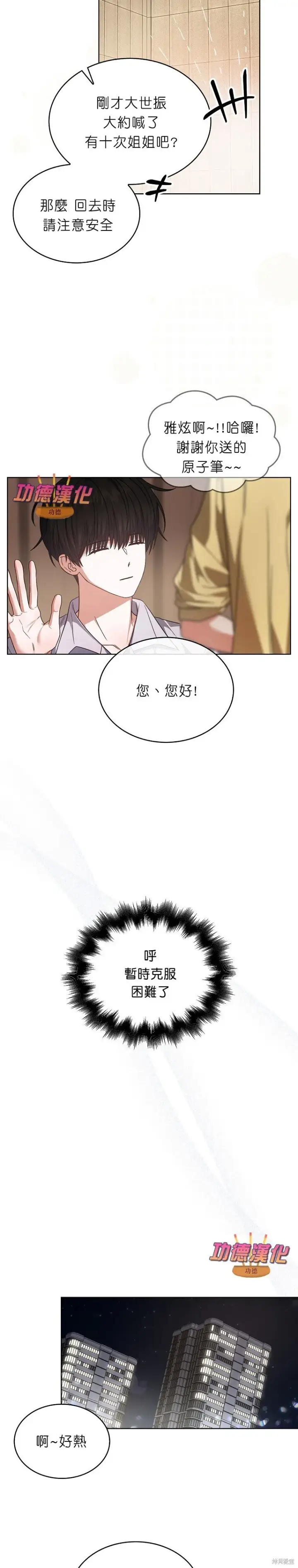 漫画《不出道就完蛋了》第84话第24张图