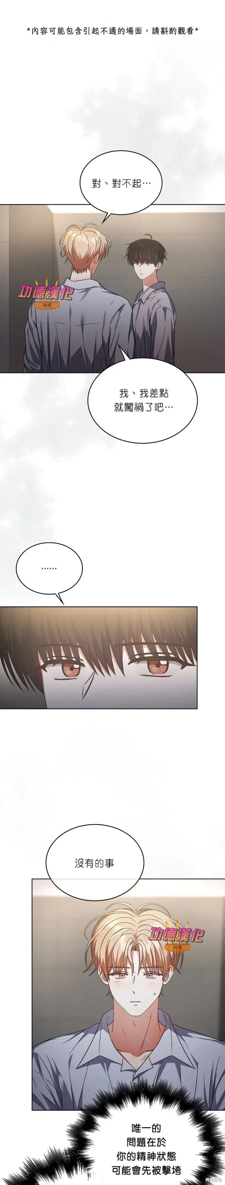 漫画《不出道就完蛋了》第84话第28张图