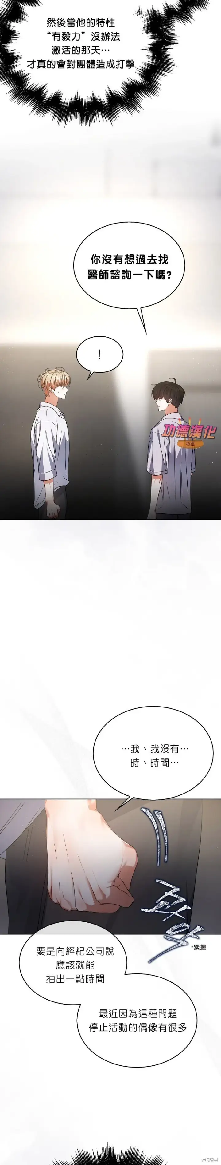 漫画《不出道就完蛋了》第84话第29张图