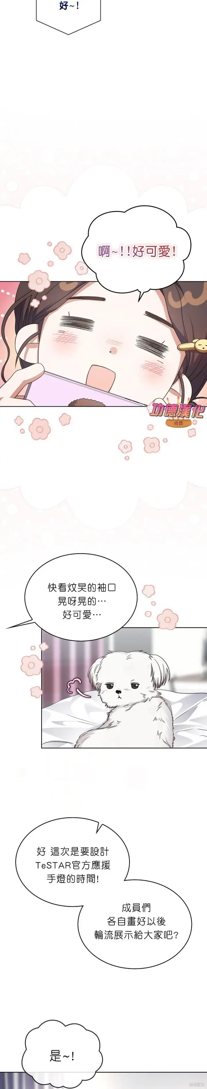 漫画《不出道就完蛋了》第84话第3张图