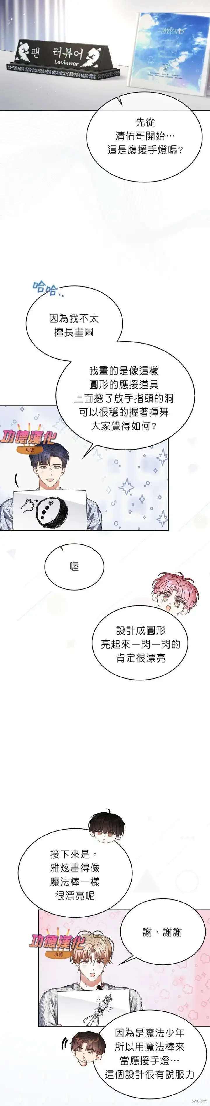漫画《不出道就完蛋了》第84话第4张图