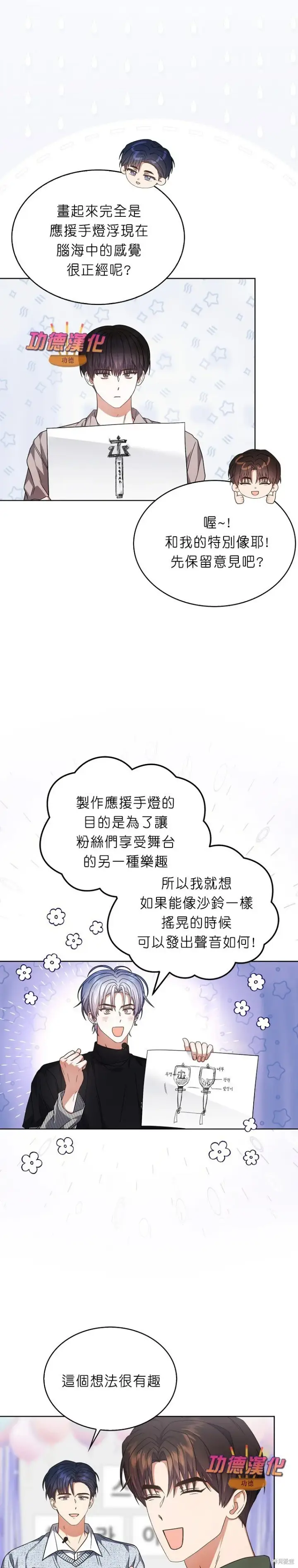 漫画《不出道就完蛋了》第84话第5张图