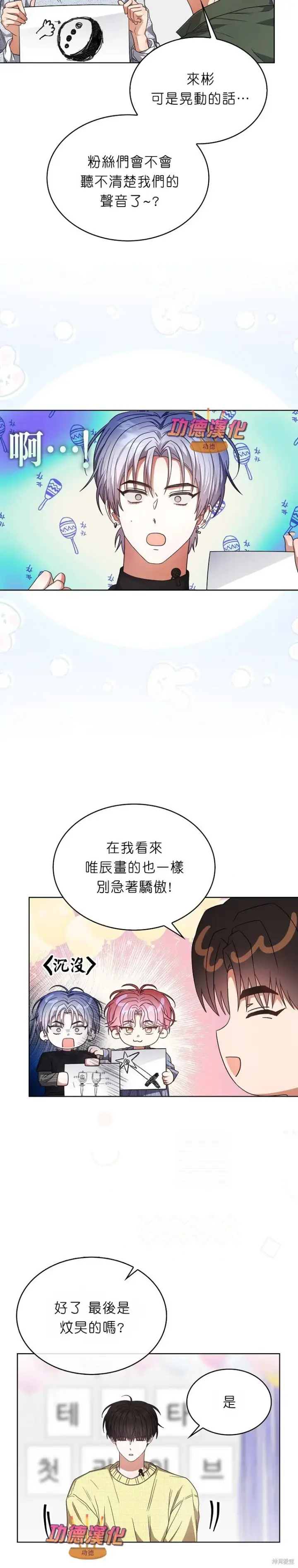 漫画《不出道就完蛋了》第84话第6张图
