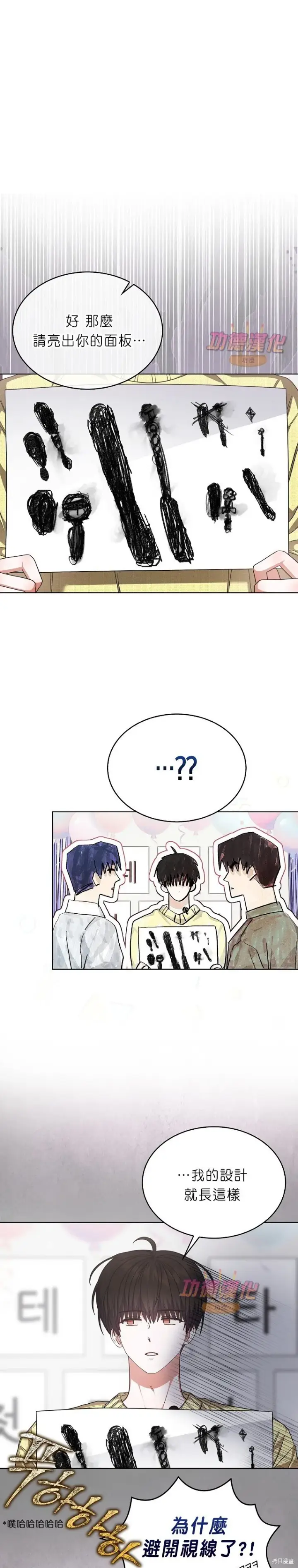 漫画《不出道就完蛋了》第84话第7张图