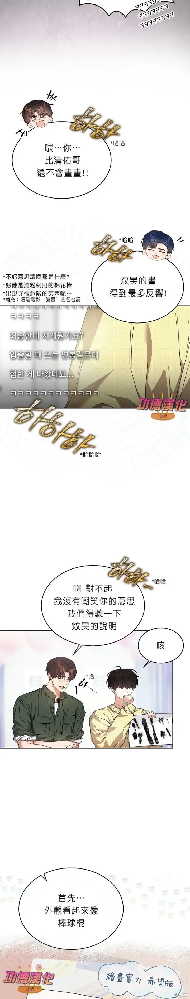 漫画《不出道就完蛋了》第84话第8张图