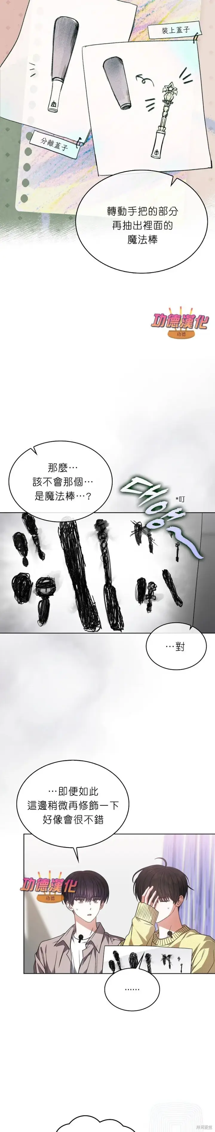 漫画《不出道就完蛋了》第84话第9张图