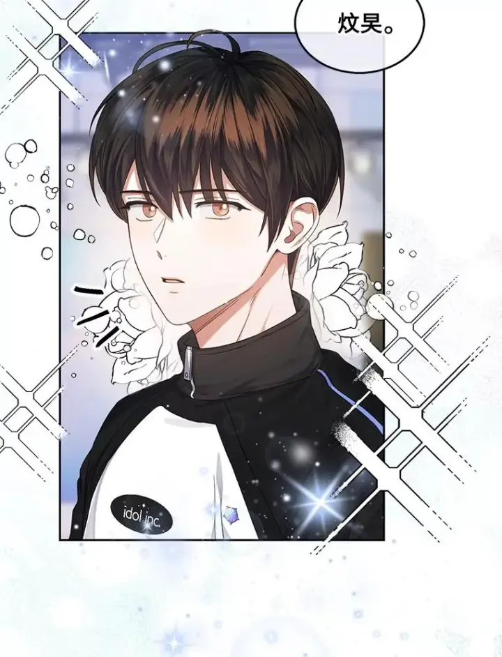 漫画《不出道就完蛋了》10.选择第10张图