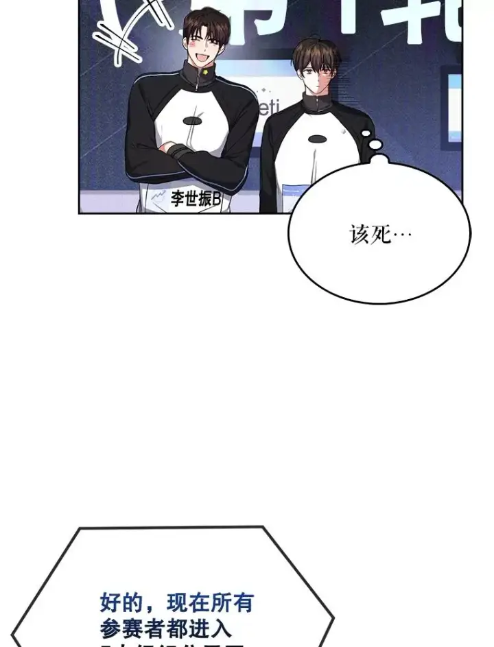 漫画《不出道就完蛋了》10.选择第100张图
