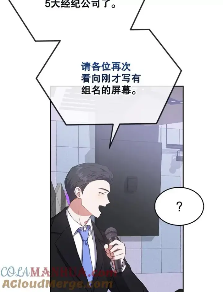 漫画《不出道就完蛋了》10.选择第101张图
