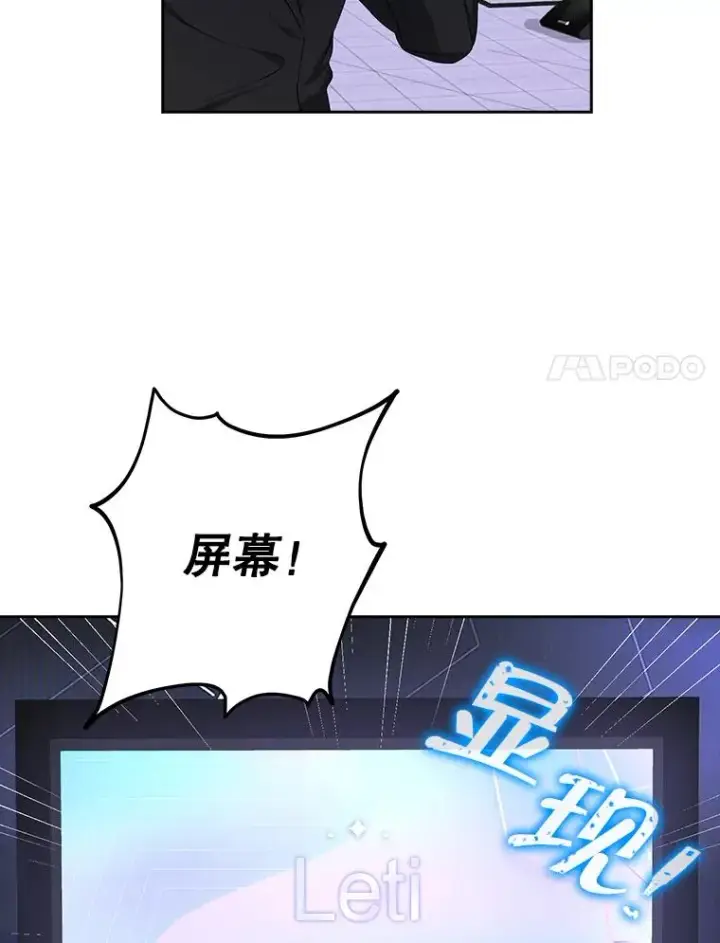 漫画《不出道就完蛋了》10.选择第102张图